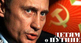 ДЕТЯМ о владимире владимировиче ПУТИНЕ